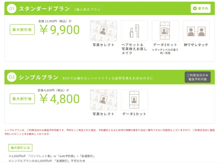 大阪の梅田にある中・高受験用証明写真におすすめの写真館5選6
