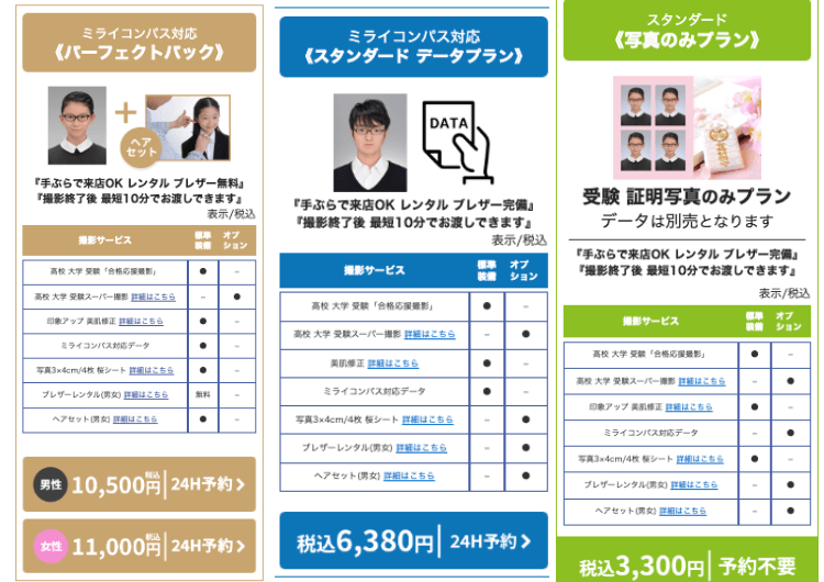 新宿にある大学受験写真におすすめの写真館10選10