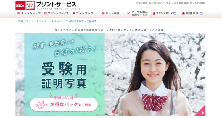 京都にある中・高受験用証明写真におすすめの写真館9選