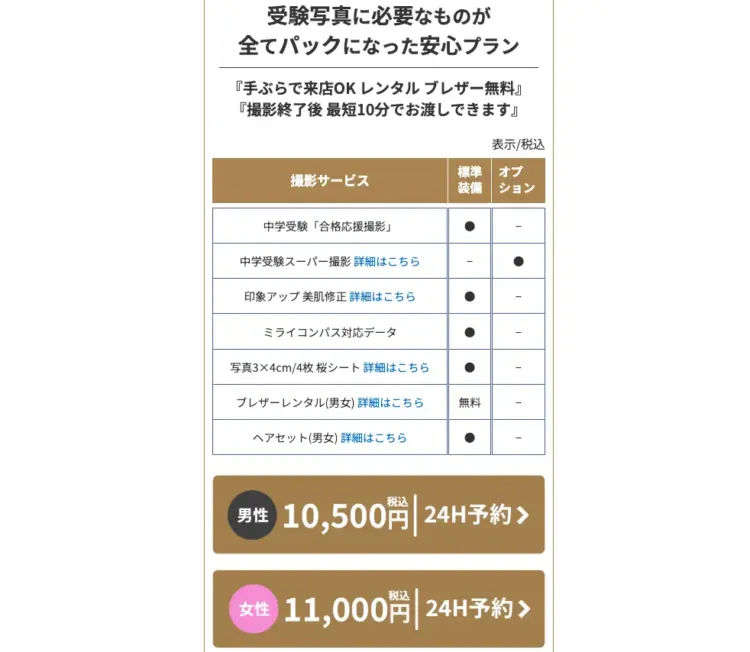 都内で受験用証明写真におすすめの写真館8選!撮り方徹底解説14