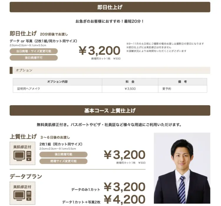 大学受験・願書写真撮影の注意点と東京でおすすめの写真館9選28