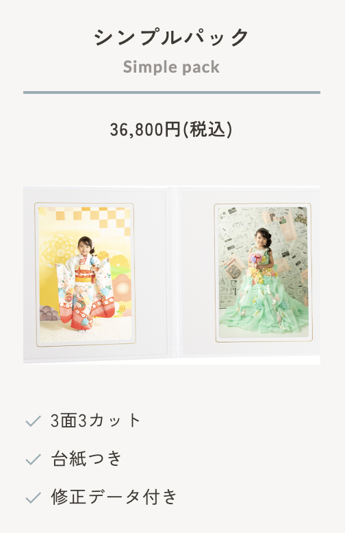 ホワイトルームシンプルプラン