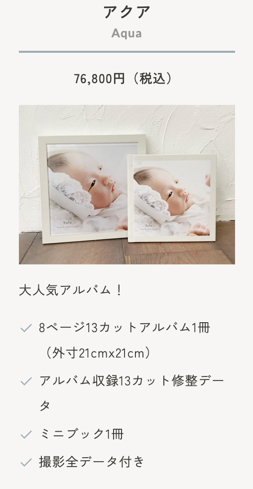 ホワイトルームアクアアプラン