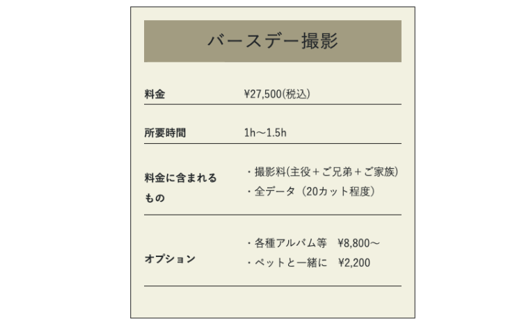 北海道でバースデーフォトをおしゃれに撮れるおすすめスタジオ10選24