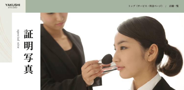 薬師スタジオ