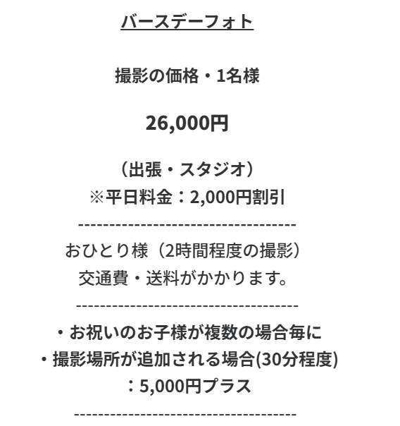船橋・西船橋でバースデーフォトをおしゃれに撮れるおすすめスタジオ9選32-1