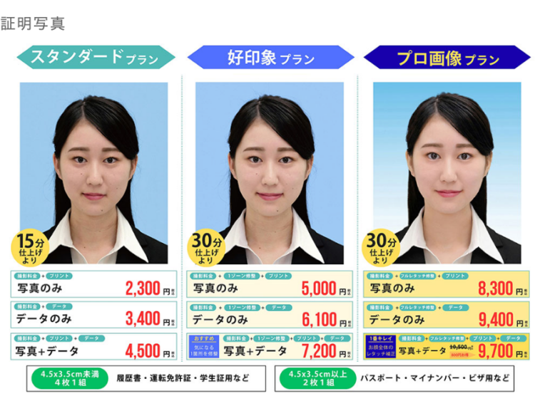慶應義塾大学に通う就活生におすすめの証明写真スタジオ15選BU1