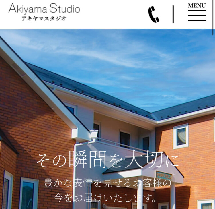 アキヤマスタジオ