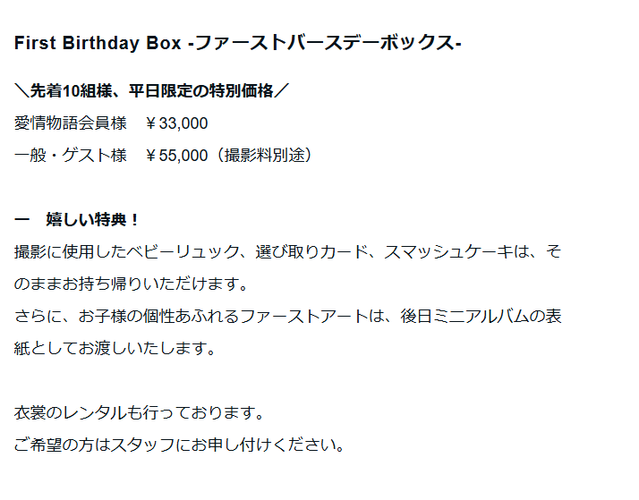 新潟でバースデーフォトをおしゃれに撮れるおすすめスタジオ10選30-2