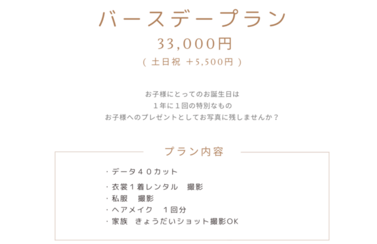 埼玉の浦和・大宮・川口でバースデーフォトをおしゃれに撮れるおすすめスタジオ51