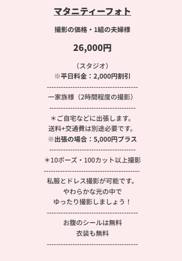 船橋・西船橋でおしゃれなマタニティフォトが撮影できるスタジオ10選21-1