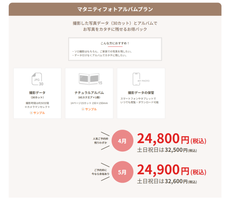 埼玉県の浦和・大宮・川口でおしゃれなマタニティフォトが撮影できるスタジオ10選7