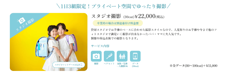堺でおしゃれな入園入学・卒園卒業写真が撮影できるスタジオ10選！スタジオの選び方も解説31-1