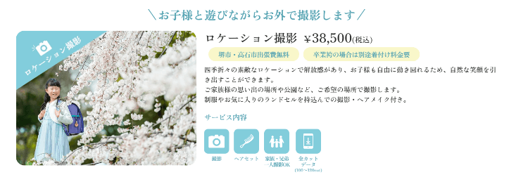 堺でおしゃれな入園入学・卒園卒業写真が撮影できるスタジオ10選!スタジオの選び方も解説31-2