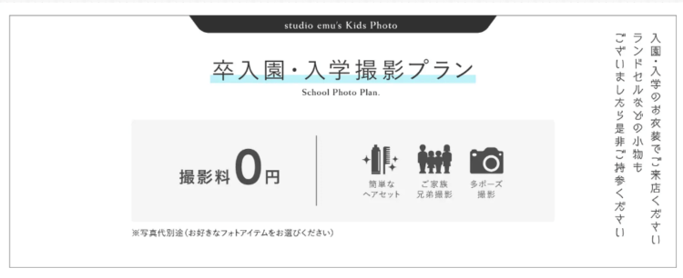神戸三宮でおしゃれな入園入学・卒園卒業写真が撮影できるスタジオ10選！スタジオの選び方も解説11
