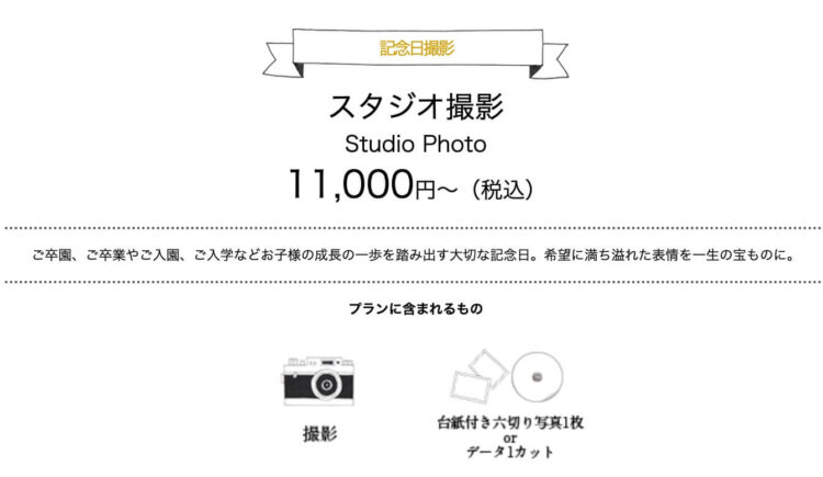 立川でおしゃれな入園入学・卒園卒業写真が撮影できるスタジオ9選！スタジオの選び方も解説12