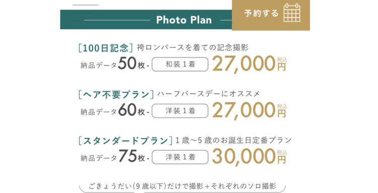 神戸三宮のお食い初め記念写真撮影におすすめな写真館8選17