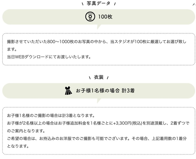 東京都内でおしゃれな100日祝い(お食い初め)写真が撮影できるスタジオ8選！スタジオの選び方も解説9