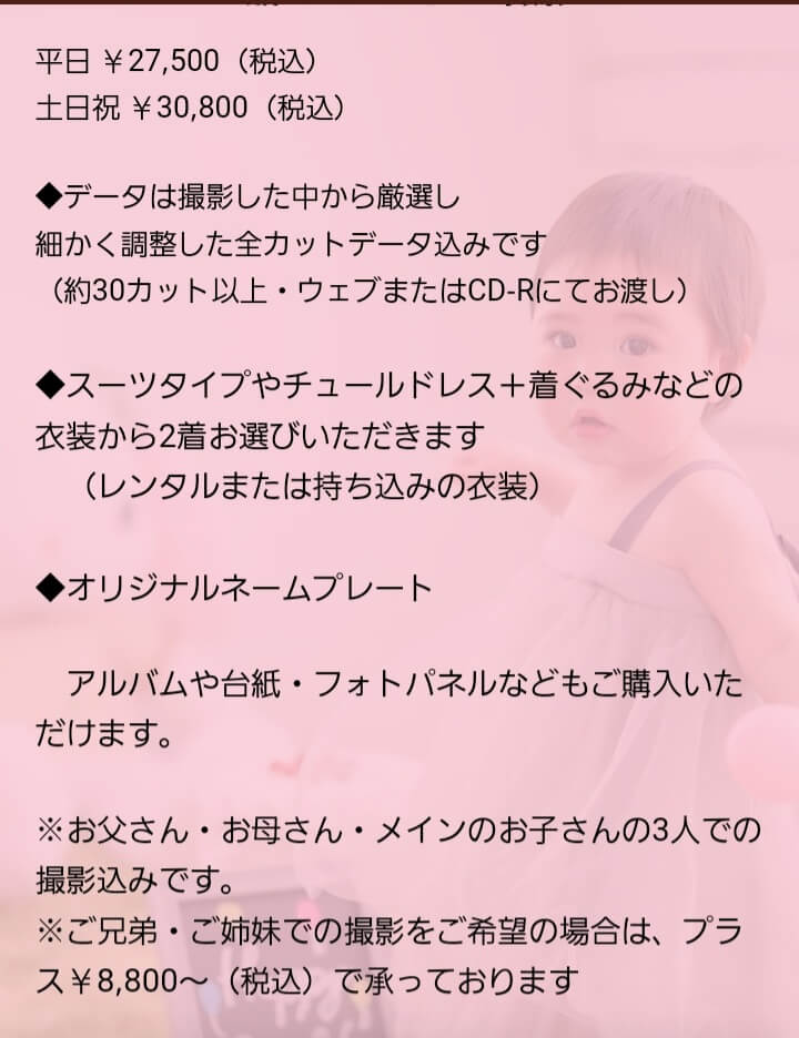 佐賀でバースデーフォトをおしゃれに撮れるおすすめスタジオ10選06