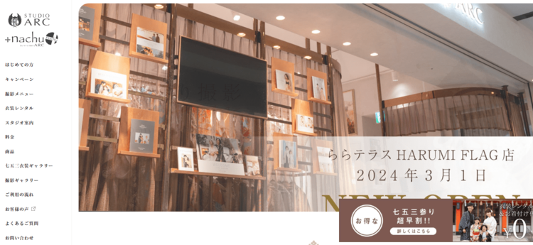 川崎のお食い初め記念写真撮影におすすめな写真館10選11