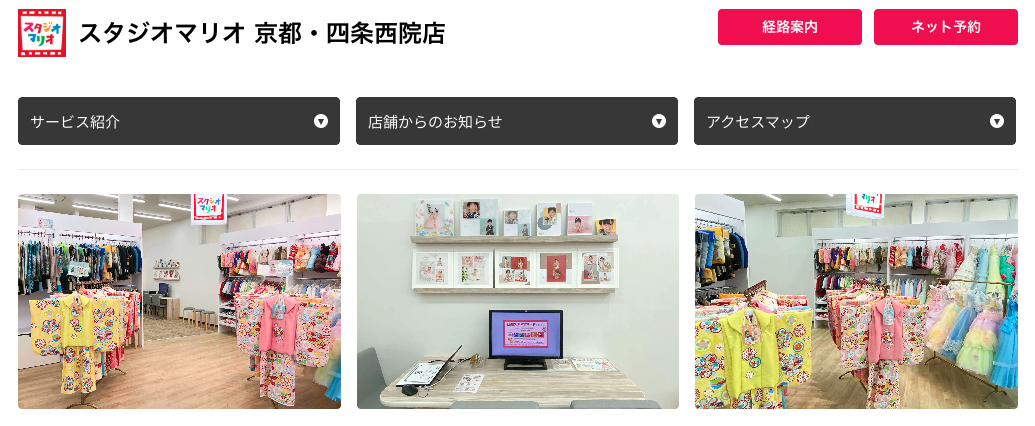 京都のお受験写真の撮影におすすめな写真館11選_京都四条西院店