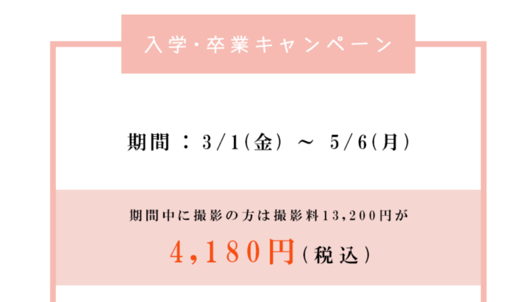 京都でおしゃれな入園入学・卒園卒業写真が撮影できるスタジオ10選！スタジオの選び方も解説10