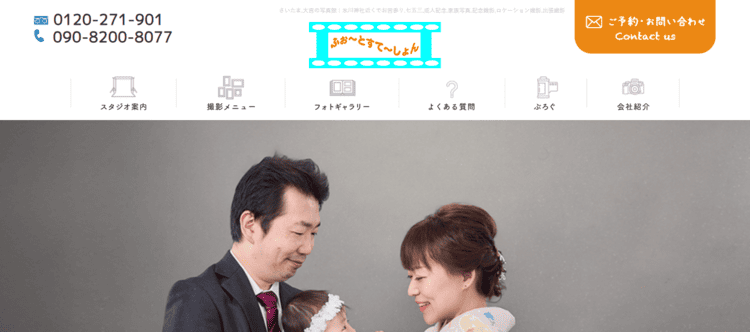 浦和・大宮・川口にあるお宮参りの写真撮影におすすめな写真館24選9