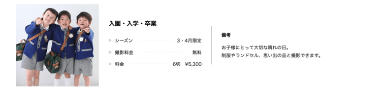 愛媛でおしゃれな入園入学・卒園卒業写真が撮影できるスタジオ10選！スタジオの選び方も解説4