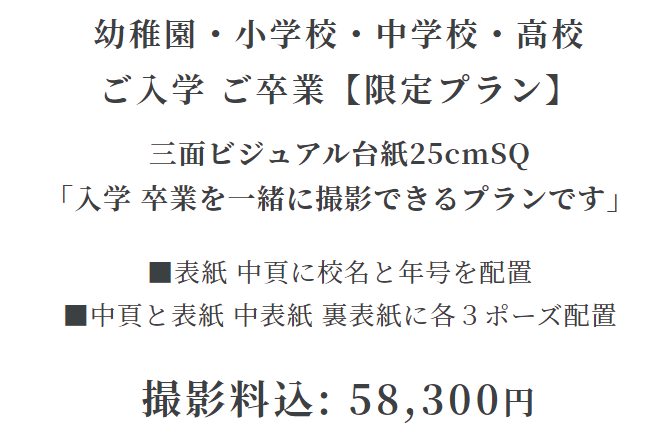 新宿でおしゃれな入園入学・卒園卒業写真が撮影できるスタジオX選！スタジオの選び方も解説28