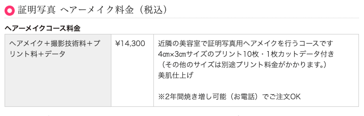 横浜(新横浜)でおすすめの就活写真が撮影できる写真スタジオ19選04