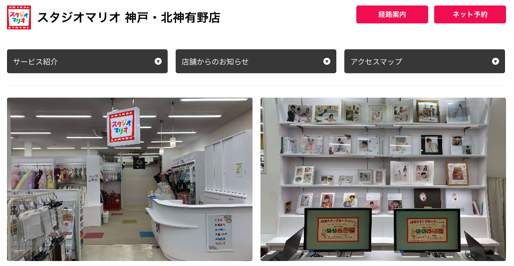 神戸三宮のお受験写真の撮影におすすめな写真館7選_スタジオマリオ 神戸・北神有野店