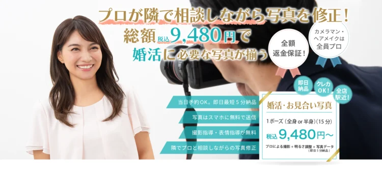 婚活お見合い写真におすすめのスタジオインディホームページ