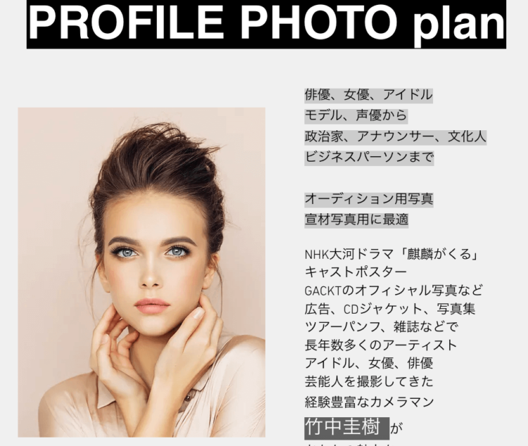 新宿にある宣材写真の撮影におすすめな写真スタジオ15選11