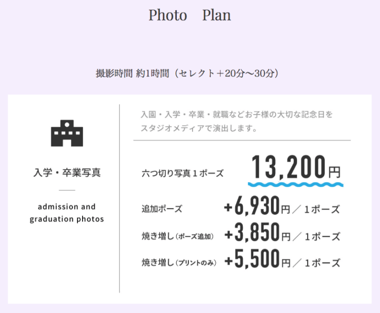 鹿児島でおしゃれな入園入学・卒園卒業写真が撮影できるスタジオ10選！スタジオの選び方も解説3