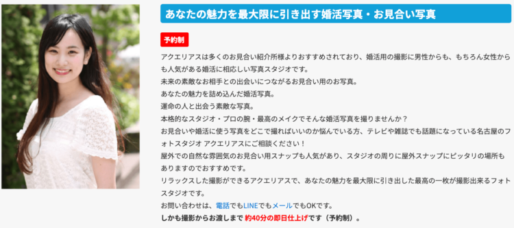 改訂_(137)名古屋でおすすめの婚活写真が綺麗に撮れる写真スタジオ10選1