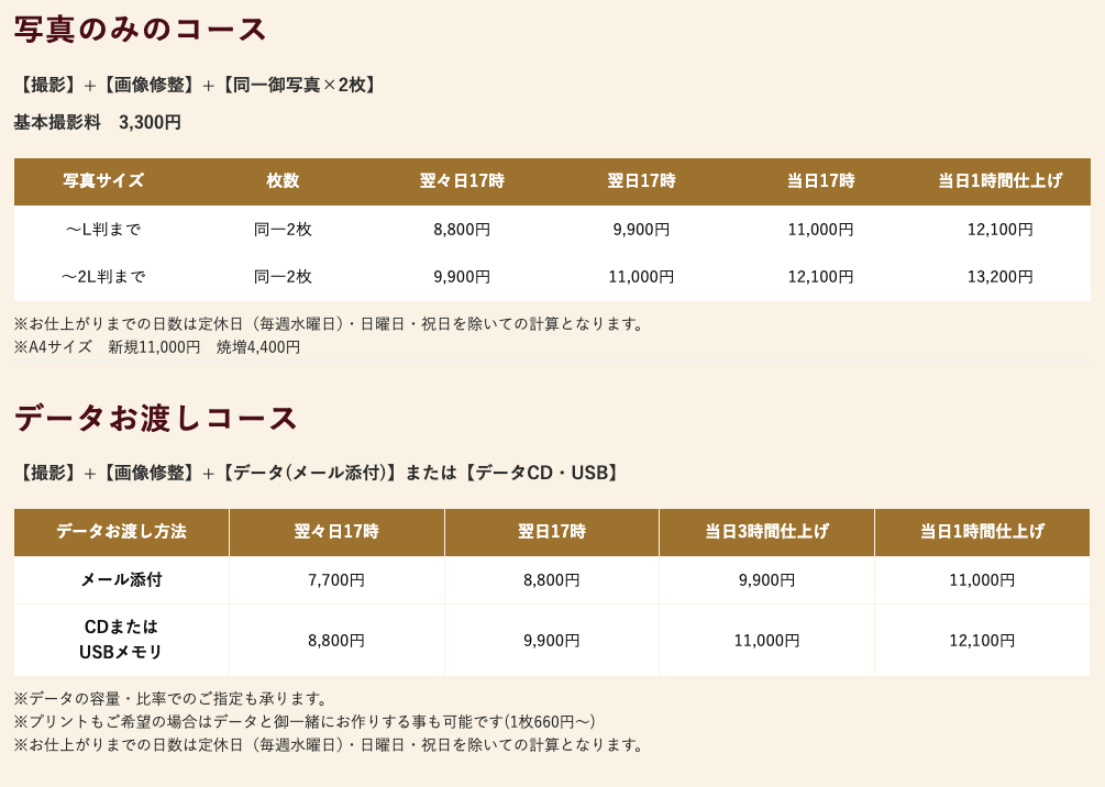 川崎のお受験写真の撮影におすすめな写真館9選_たなかや料金表