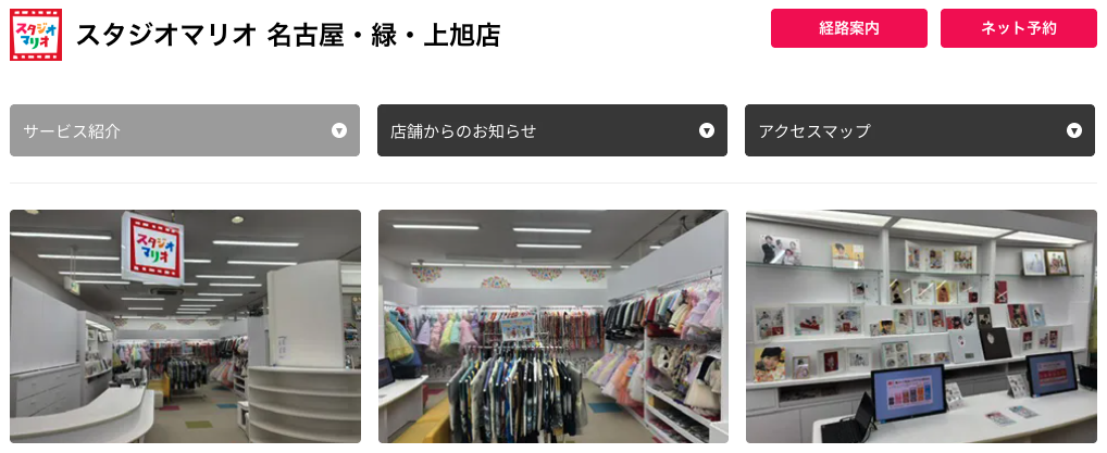  名古屋のお受験写真の撮影におすすめな写真館9選_スタジオマリオ 名古屋・緑・上旭店