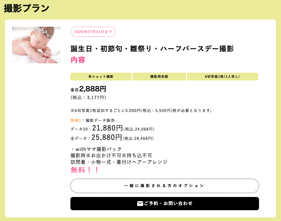 スタジオアイ料金表