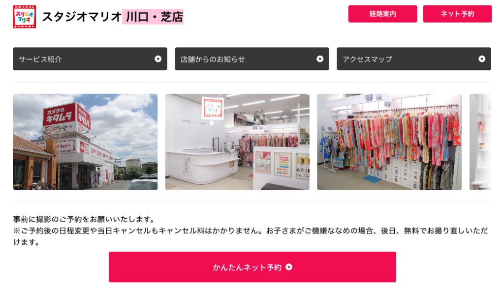 スタジオマリオ川口・芝店浦和・大宮・川口のお受験写真の撮影におすすめな写真館8選13
