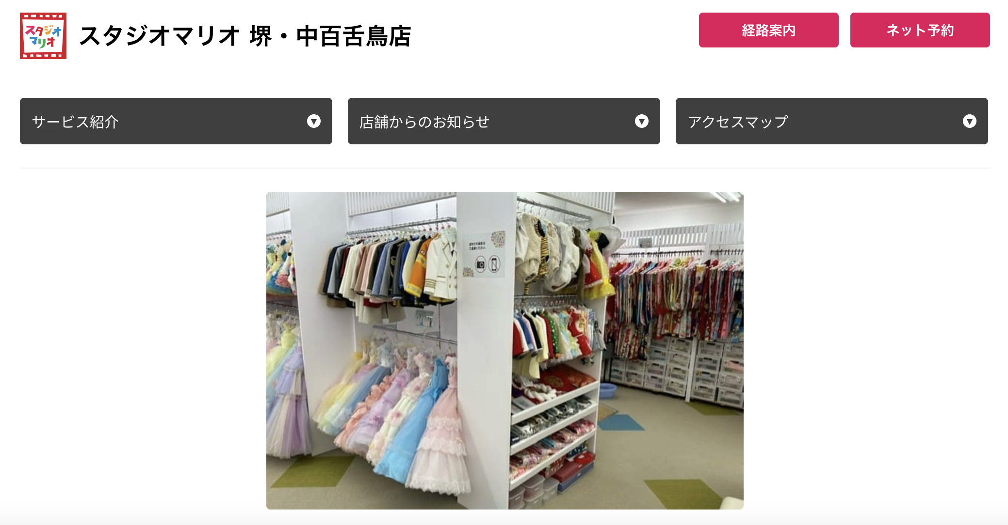 堺のお受験写真の撮影におすすめな写真館3選_スタジオマリオ 堺・中百舌鳥店