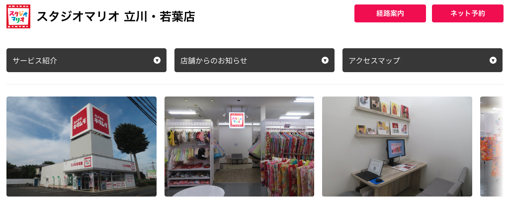 立川のお受験写真の撮影におすすめな写真館3選_スタジオマリオ 立川・若葉店