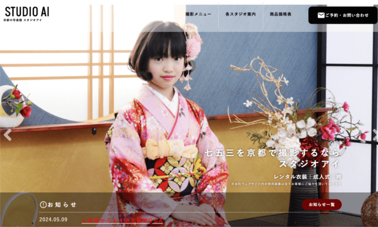 京都でおすすめの婚活写真が綺麗に撮れる写真スタジオ10選08