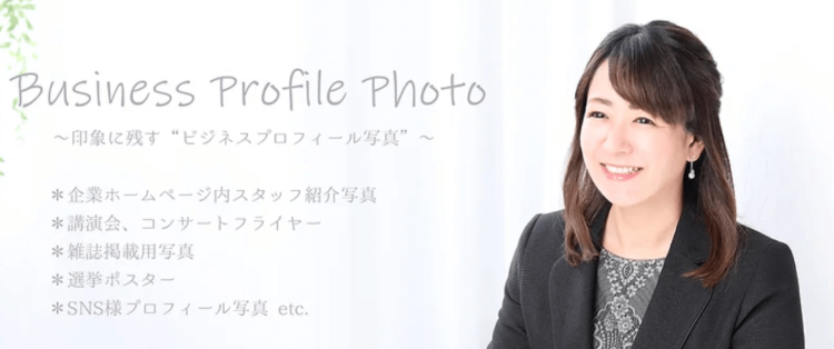 新宿で撮れるビジネスプロフィール写真におすすめの写真スタジオ10選15