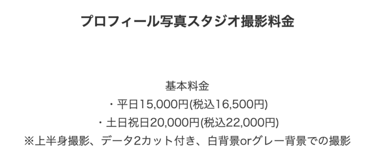 ビジネスプロフィール写真のスタジオ選び方と注意点解説！東京でおすすめのスタジオ紹介15選08