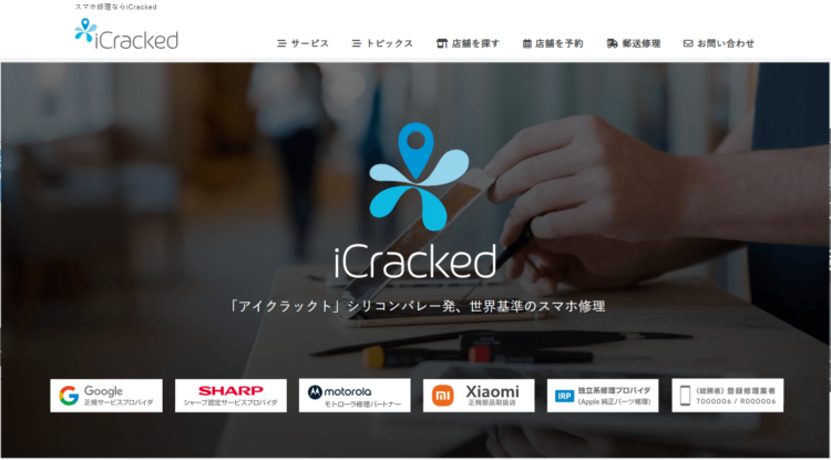 iCrackedの公式HP