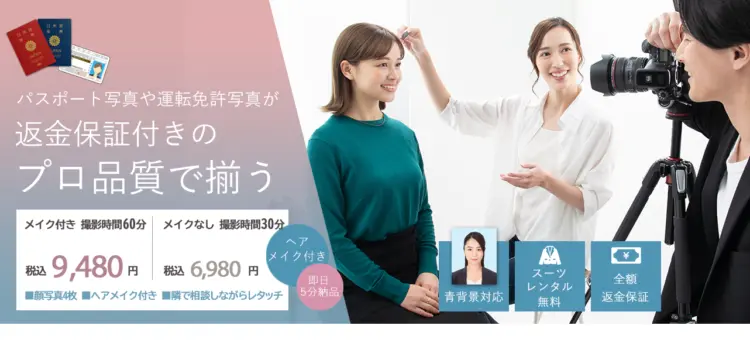 身分証写真におすすめのスタジオインディのホームページ画像