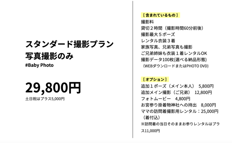浦和・大宮・川口にあるお宮参りの写真撮影におすすめな写真館13選8