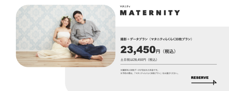 たまひよ料金表