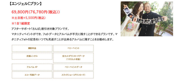 マタニティcocoa料金
