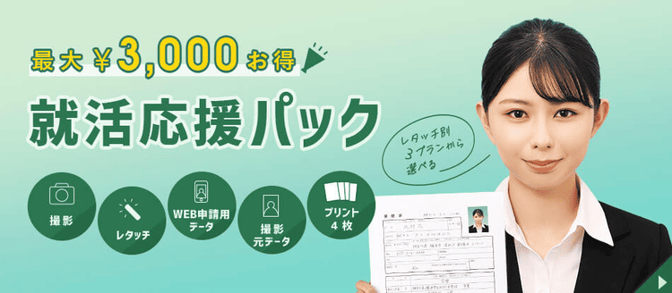 【京都】にある「公務員」の就活におすすめの証明写真スタジオ10選18